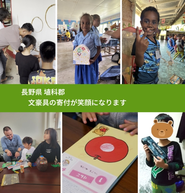 長野県 埴科郡 で、安心しておもちゃを寄付できます。ワクチン募金にもなります