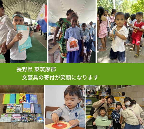 長野県 東筑摩郡 で、安心しておもちゃを寄付できます。ワクチン募金にもなります