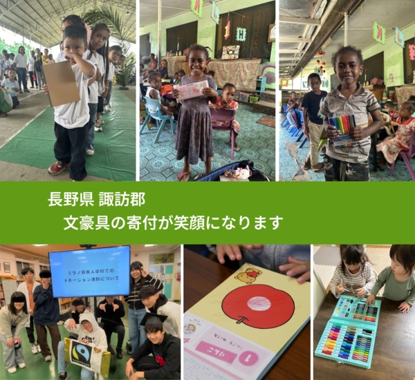 長野県 諏訪郡 で、安心しておもちゃを寄付できます。ワクチン募金にもなります