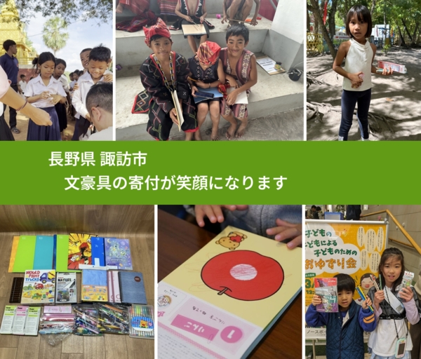 長野県 諏訪市 で、安心しておもちゃを寄付できます。ワクチン募金にもなります