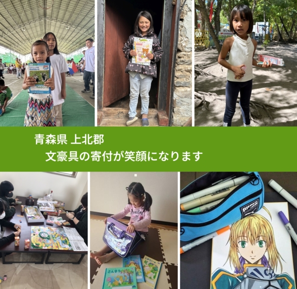 青森県 上北郡 で、安心しておもちゃを寄付できます。ワクチン募金にもなります