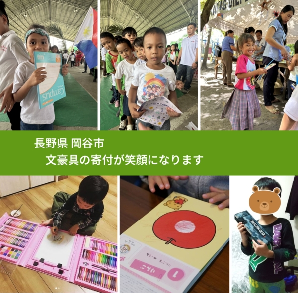 長野県 岡谷市 で、安心しておもちゃを寄付できます。ワクチン募金にもなります