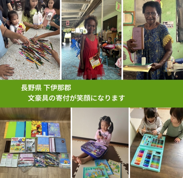 長野県 下伊那郡 で、安心しておもちゃを寄付できます。ワクチン募金にもなります