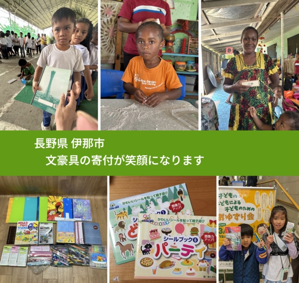 長野県 伊那市 で、安心しておもちゃを寄付できます。ワクチン募金にもなります