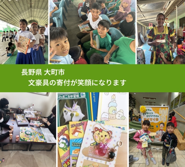 長野県 大町市 で、安心しておもちゃを寄付できます。ワクチン募金にもなります