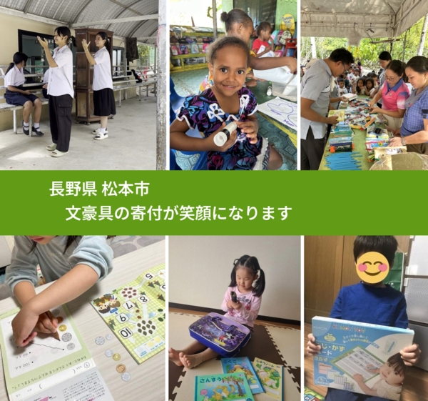 長野県 松本市 で、安心しておもちゃを寄付できます。ワクチン募金にもなります