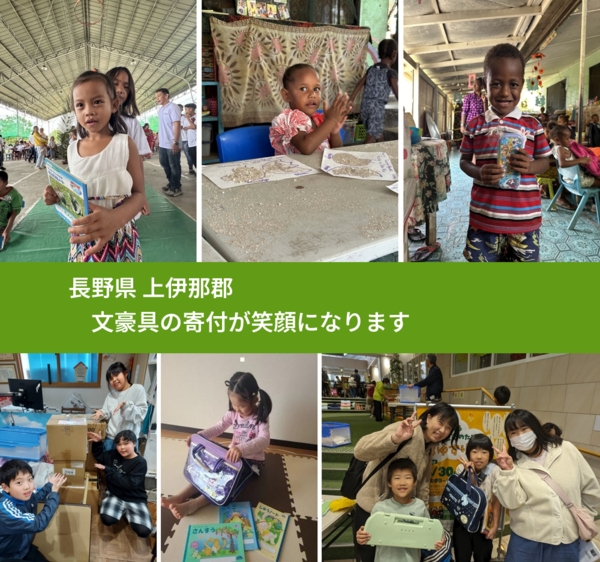 長野県 上伊那郡 で、安心しておもちゃを寄付できます。ワクチン募金にもなります