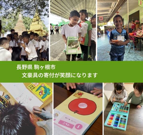 長野県 駒ヶ根市 で、安心しておもちゃを寄付できます。ワクチン募金にもなります