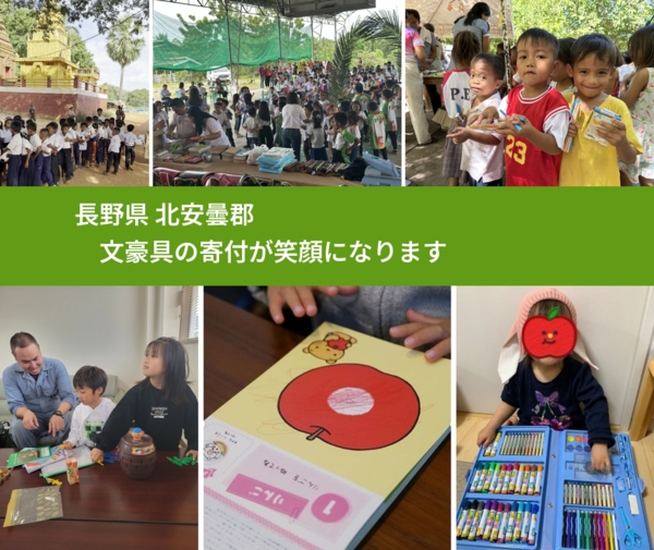 長野県 北安曇郡 で、安心しておもちゃを寄付できます。ワクチン募金にもなります