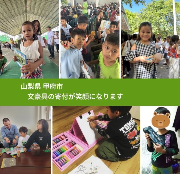 山梨県 甲府市 で、安心しておもちゃを寄付できます。ワクチン募金にもなります