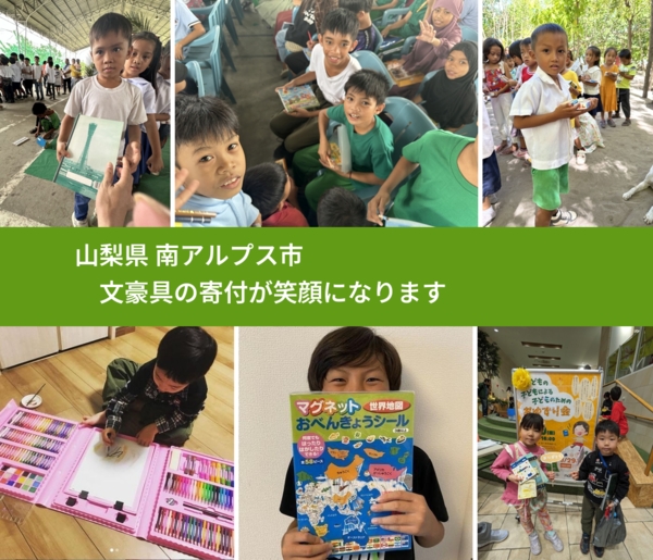 山梨県 南アルプス市 で、安心しておもちゃを寄付できます。ワクチン募金にもなります