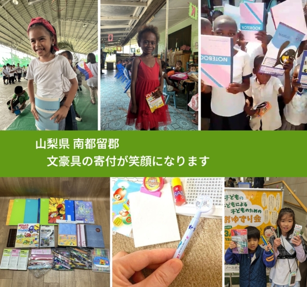 山梨県 南都留郡 で、安心しておもちゃを寄付できます。ワクチン募金にもなります