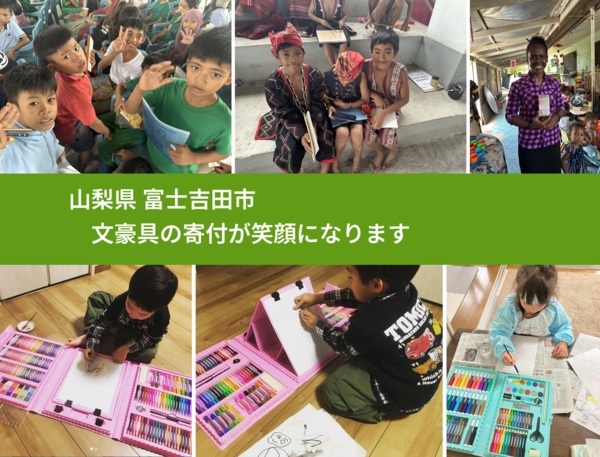 山梨県 富士吉田市 で、安心しておもちゃを寄付できます。ワクチン募金にもなります