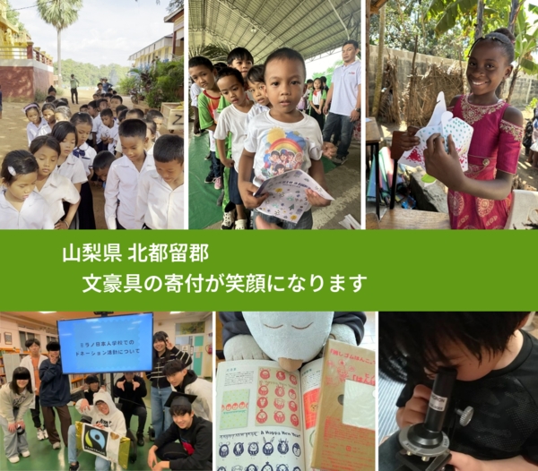 山梨県 北都留郡 で、安心しておもちゃを寄付できます。ワクチン募金にもなります