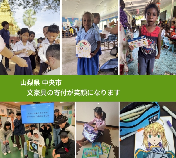 山梨県 中央市 で、安心しておもちゃを寄付できます。ワクチン募金にもなります
