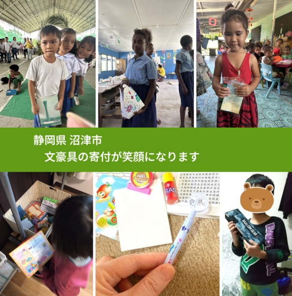 静岡の人さま専用 静岡県 沼津市から、寄付されたおもちゃが、世界中で沢山の笑顔になります