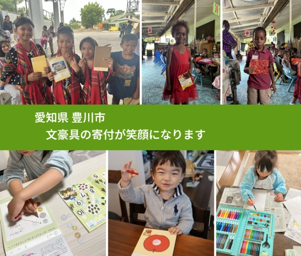 愛知県 豊川市 で、安心しておもちゃを寄付できます。ワクチン募金にもなります