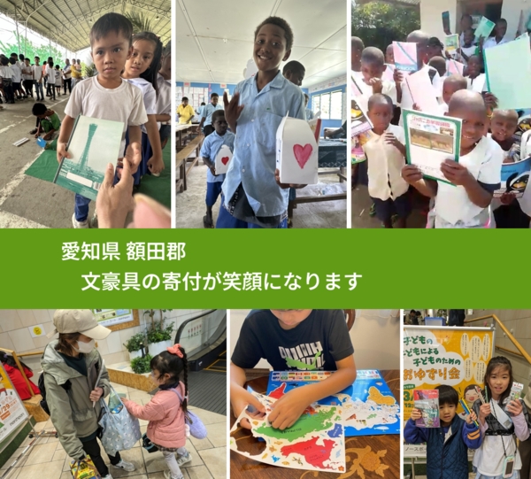 愛知県 額田郡 で、安心しておもちゃを寄付できます。ワクチン募金にもなります