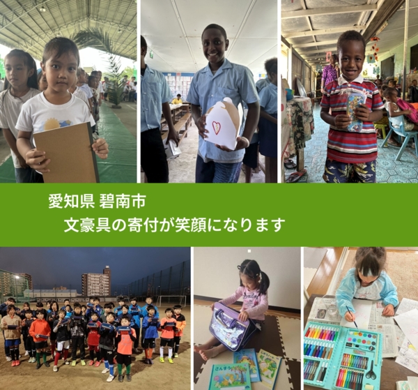 愛知県 碧南市 で、安心しておもちゃを寄付できます。ワクチン募金にもなります