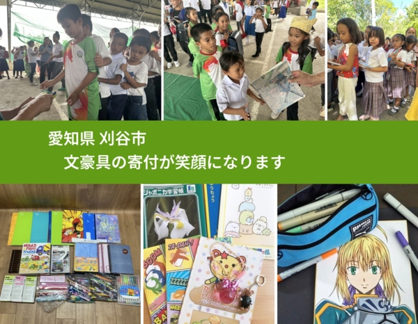 愛知県 刈谷市 で、安心しておもちゃを寄付できます。ワクチン募金にもなります