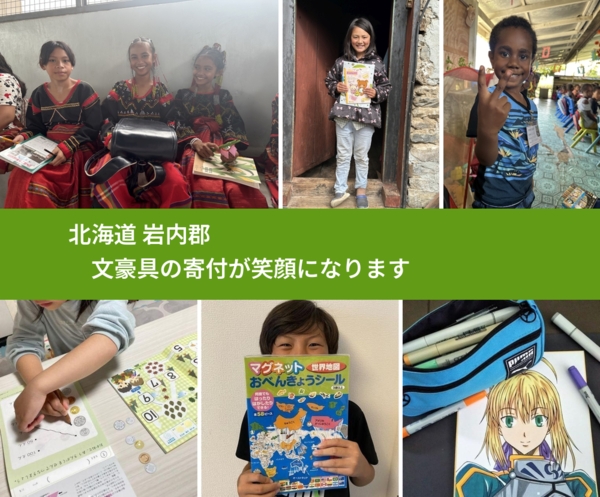 北海道 岩内郡 で、安心しておもちゃを寄付できます。ワクチン募金にもなります