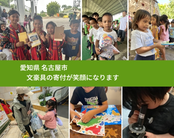 愛知県 名古屋市 で、安心しておもちゃを寄付できます。ワクチン募金にもなります