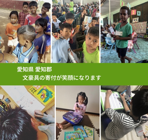 愛知県 愛知郡 で、安心しておもちゃを寄付できます。ワクチン募金にもなります