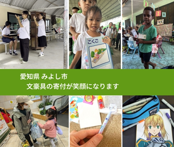 愛知県 みよし市 で、安心しておもちゃを寄付できます。ワクチン募金にもなります