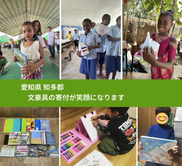 愛知県 知多郡 で、安心しておもちゃを寄付できます。ワクチン募金にもなります