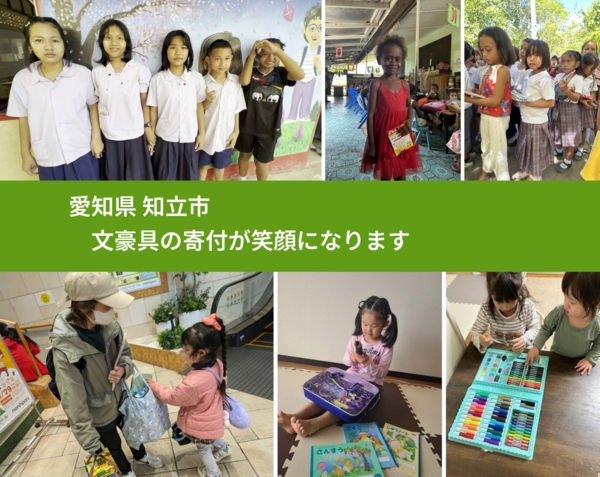 愛知県 知立市 で、安心しておもちゃを寄付できます。ワクチン募金にもなります