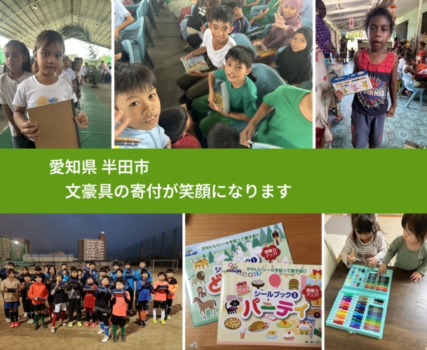 愛知県 半田市 で、安心しておもちゃを寄付できます。ワクチン募金にもなります