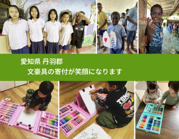 愛知県 丹羽郡 で、安心しておもちゃを寄付できます。ワクチン募金にもなります