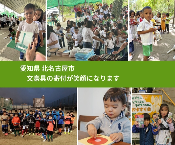 愛知県 北名古屋市 で、安心しておもちゃを寄付できます。ワクチン募金にもなります