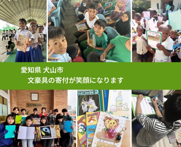 愛知県 犬山市 で、安心しておもちゃを寄付できます。ワクチン募金にもなります