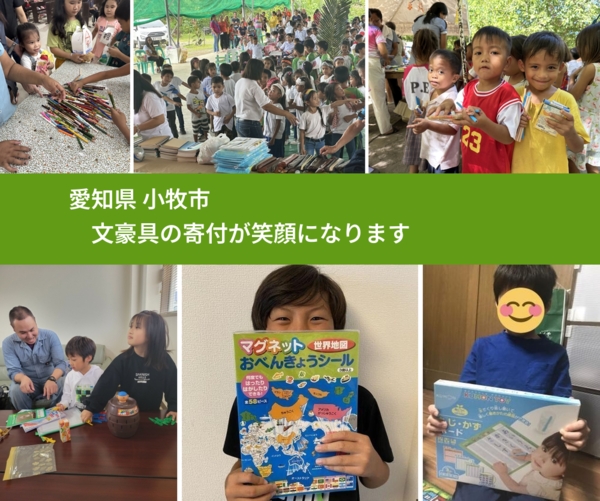 愛知県 小牧市 で、安心しておもちゃを寄付できます。ワクチン募金にもなります