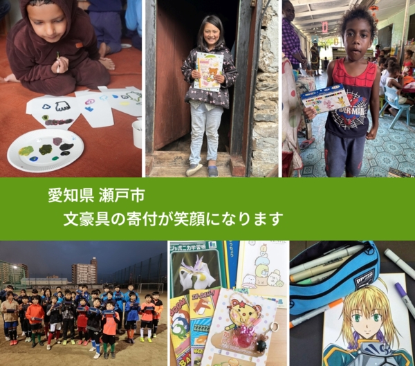 愛知県 瀬戸市 で、安心しておもちゃを寄付できます。ワクチン募金にもなります