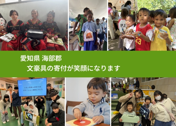 愛知県 海部郡 で、安心しておもちゃを寄付できます。ワクチン募金にもなります