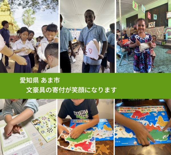 愛知県 あま市 で、安心しておもちゃを寄付できます。ワクチン募金にもなります