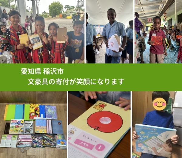 愛知県 稲沢市 で、安心しておもちゃを寄付できます。ワクチン募金にもなります