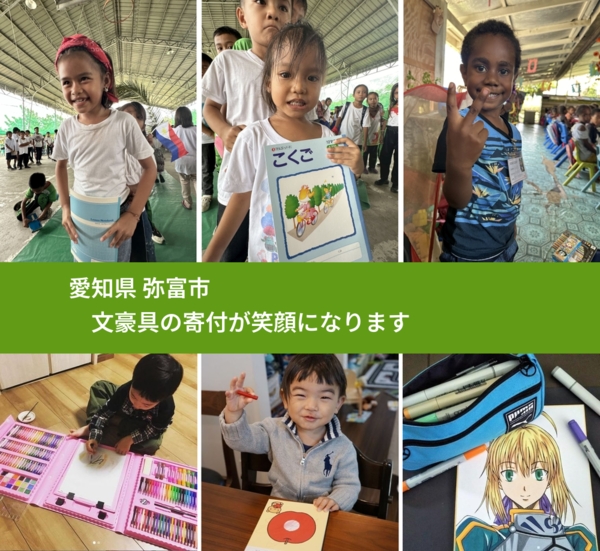 愛知県 弥富市 で、安心しておもちゃを寄付できます。ワクチン募金にもなります