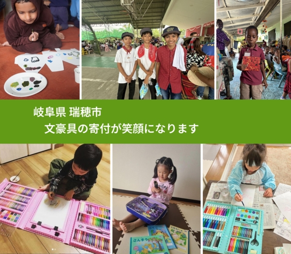 岐阜県 瑞穂市 で、安心しておもちゃを寄付できます。ワクチン募金にもなります