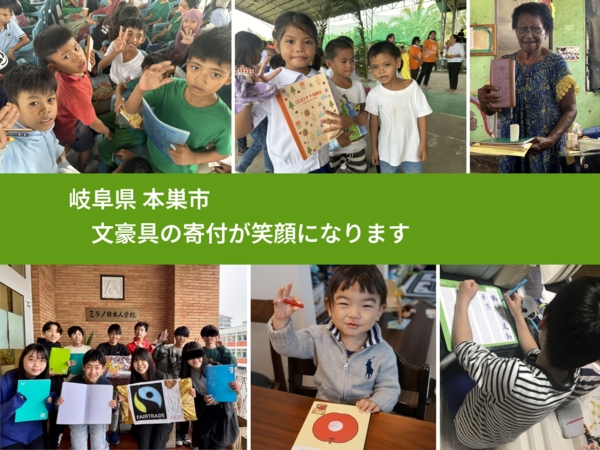 岐阜県 本巣市 で、安心しておもちゃを寄付できます。ワクチン募金にもなります