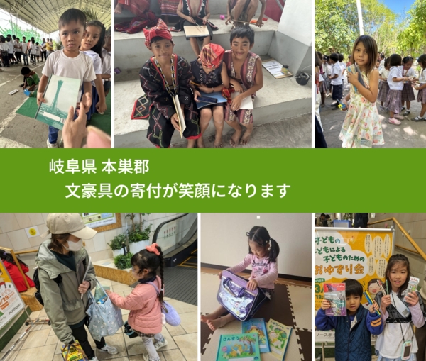 岐阜県 本巣郡 で、安心しておもちゃを寄付できます。ワクチン募金にもなります