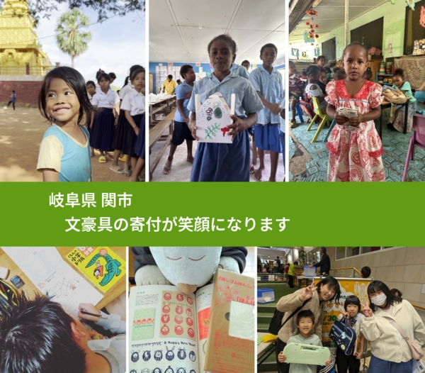 岐阜県 関市 で、安心しておもちゃを寄付できます。ワクチン募金にもなります