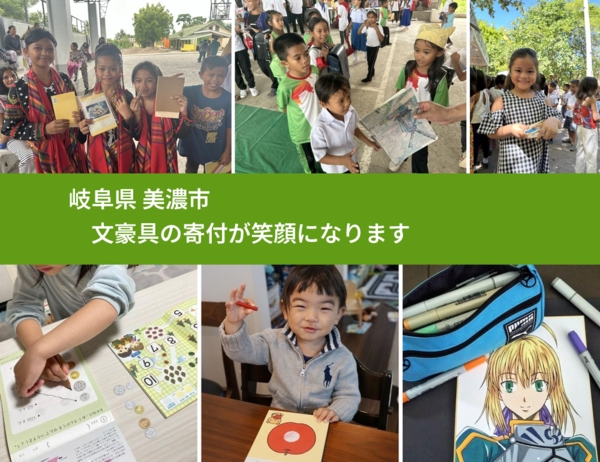 岐阜県 美濃市 で、安心しておもちゃを寄付できます。ワクチン募金にもなります