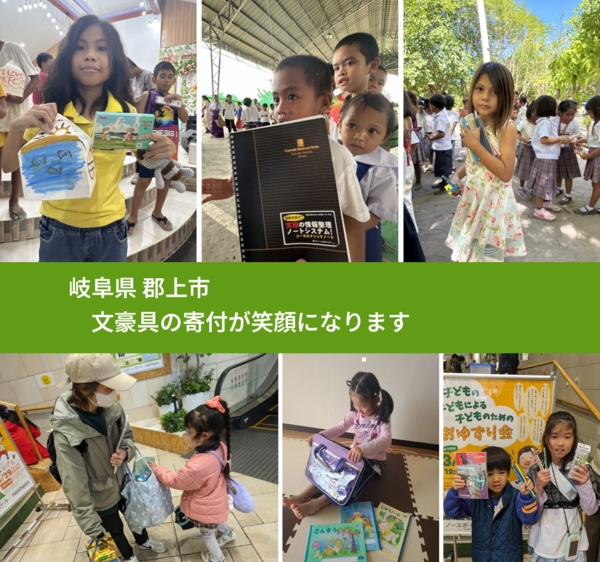 岐阜県 郡上市 で、安心しておもちゃを寄付できます。ワクチン募金にもなります