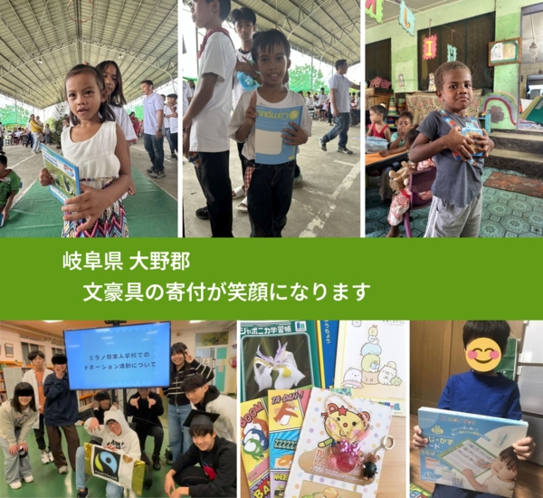 岐阜県 大野郡 で、安心しておもちゃを寄付できます。ワクチン募金にもなります