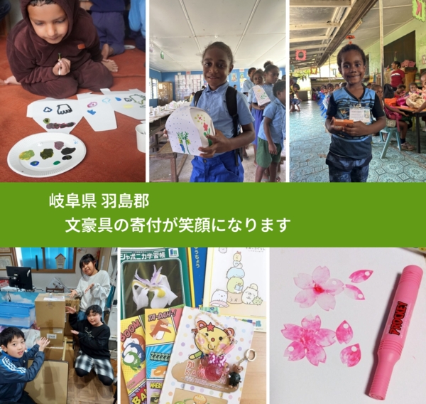 岐阜県 羽島郡 で、安心しておもちゃを寄付できます。ワクチン募金にもなります