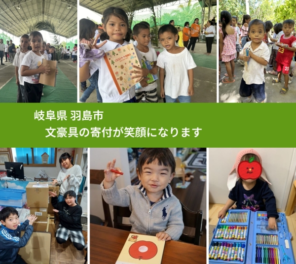 岐阜県 羽島市 で、安心しておもちゃを寄付できます。ワクチン募金にもなります