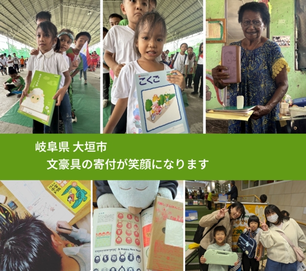 岐阜県 大垣市 で、安心しておもちゃを寄付できます。ワクチン募金にもなります